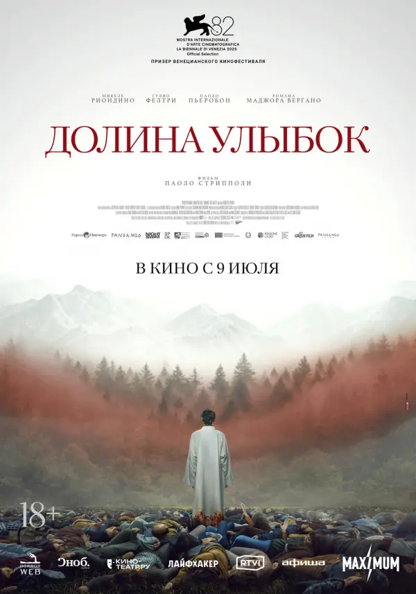 Долина улыбок Долина улыбок