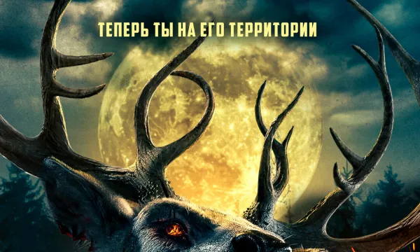 Бэмби: Лесной кошмар Бэмби: Лесной кошмар