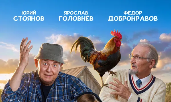 На деревню дедушке 2