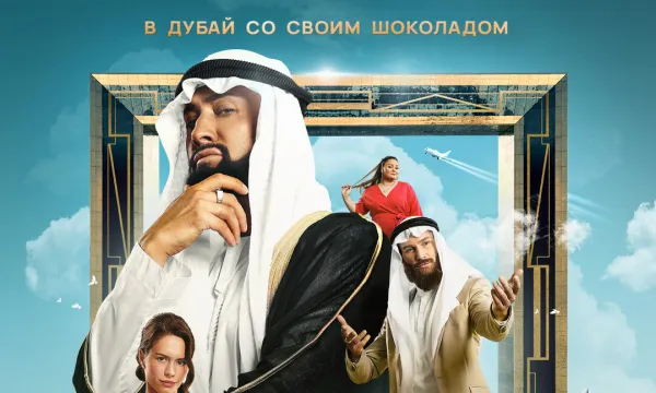 Притворись моим мужем Притворись моим мужем