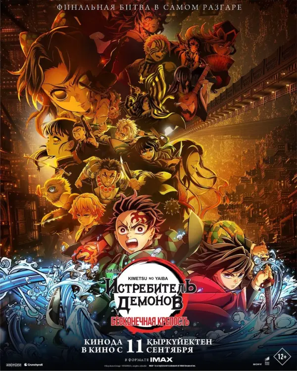 Истребитель демонов: Kimetsu No Yaiba Бесконечная крепость Истребитель демонов: Kimetsu No Yaiba Бесконечная крепость