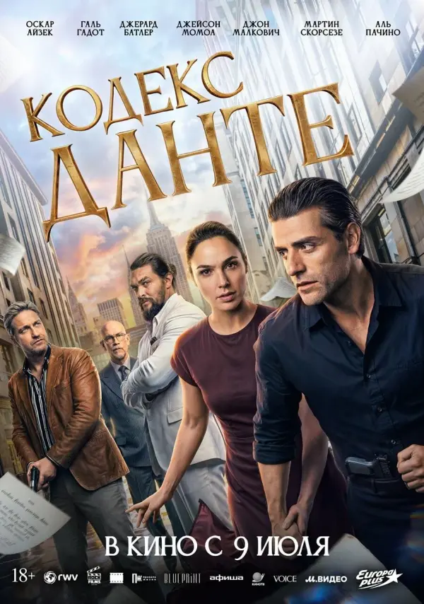 Кодекс Данте Кодекс Данте