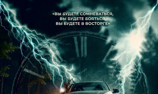 Извне. Петля времени