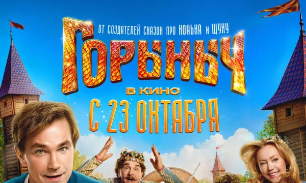 Горыныч Горыныч