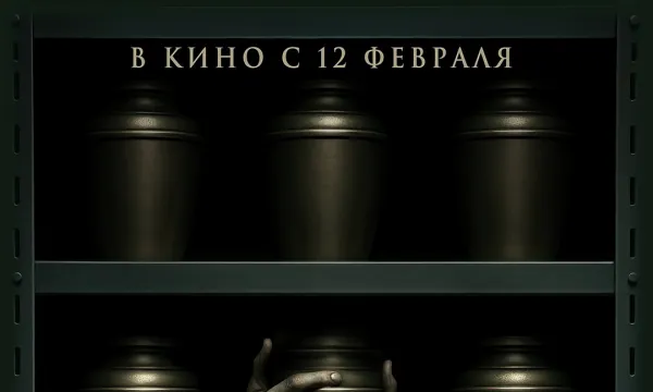 Верни меня из мёртвых