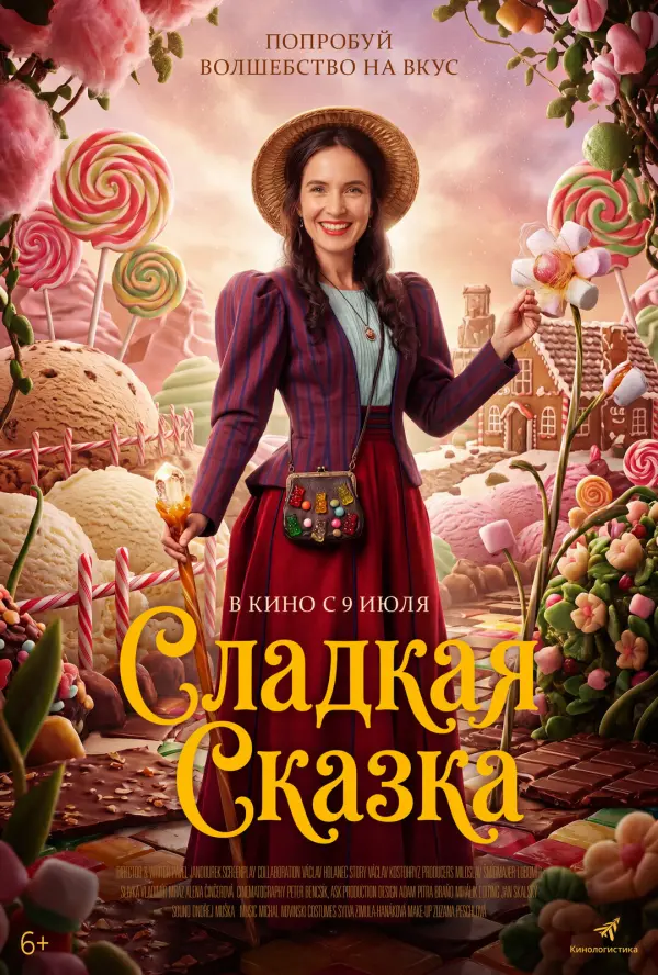 Сладкая сказка Сладкая сказка
