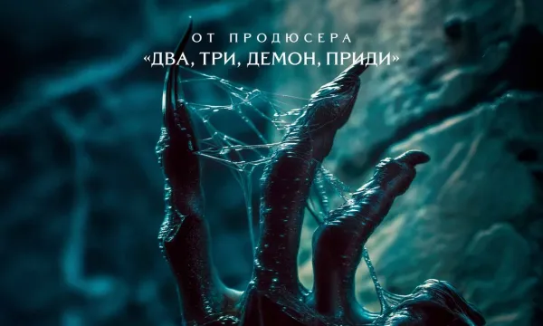 Одержимые. Наследие дьявола