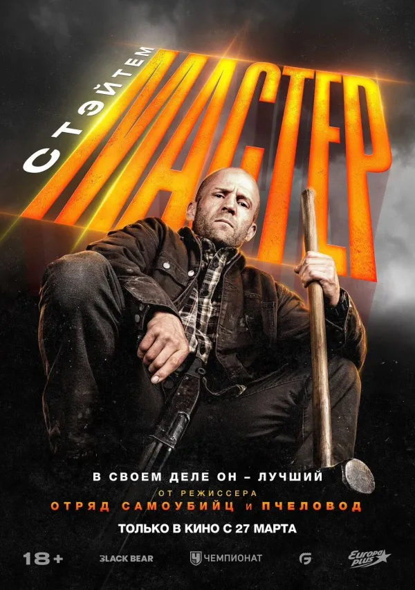 Мастер Мастер