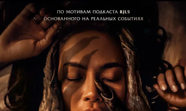 Женщина в чёрном. Невеста дьявола