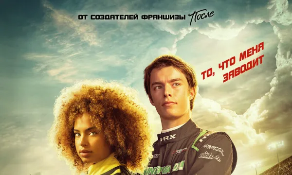 Быстрее ветра Быстрее ветра