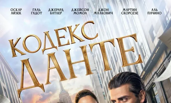 Кодекс Данте
