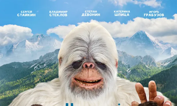 сНежный человек сНежный человек