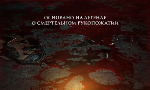 Пункт назначения. Рука смерти