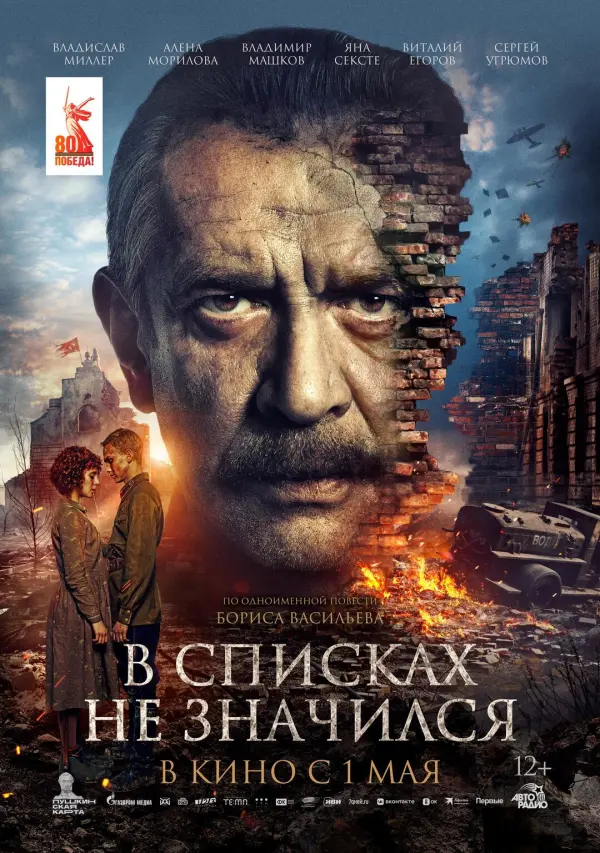 В списках не значился В списках не значился