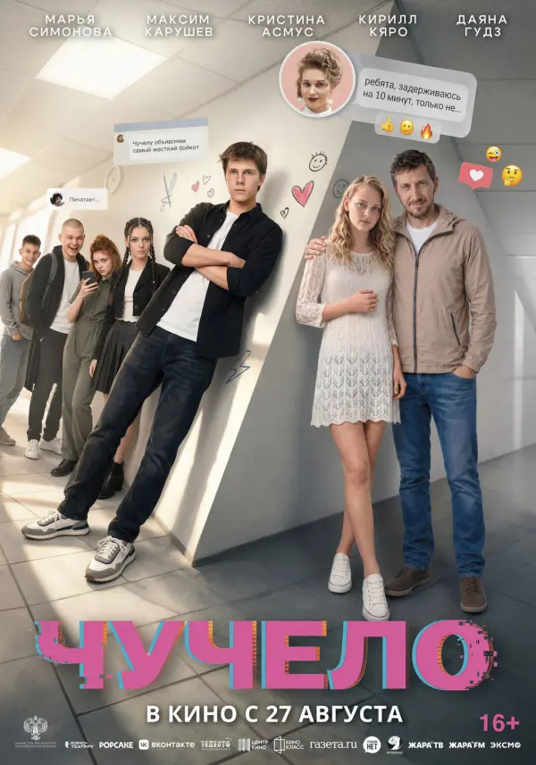 Чучело Чучело