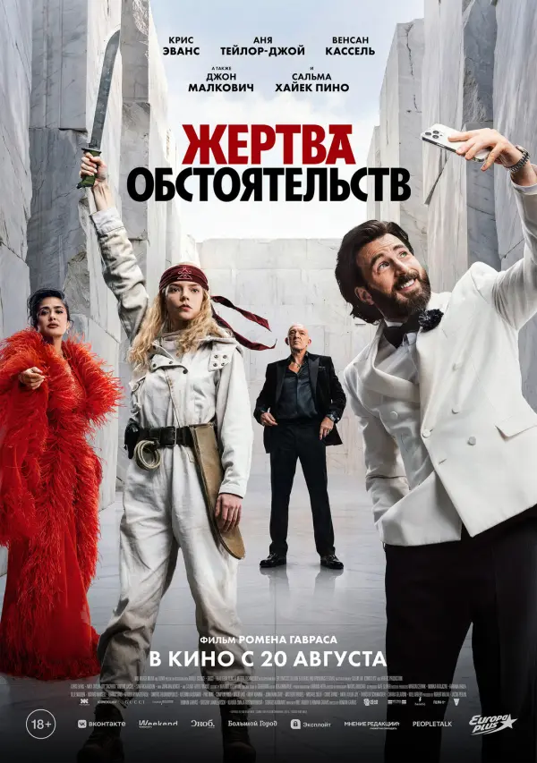 Жертва обстоятельств Жертва обстоятельств