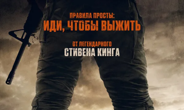 Долгая прогулка