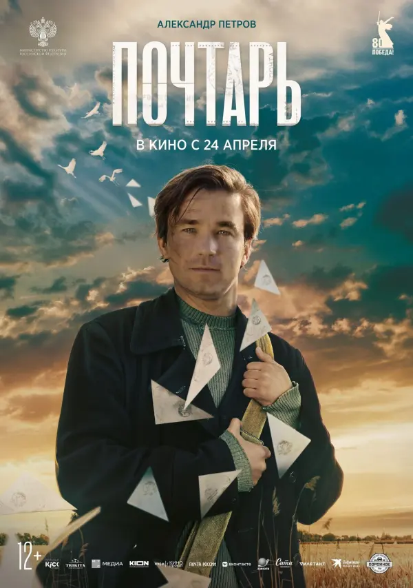 Почтарь Почтарь