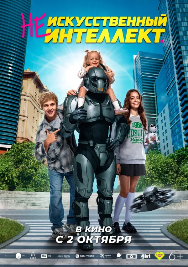 (Не)искусственный интеллект (Не)искусственный интеллект