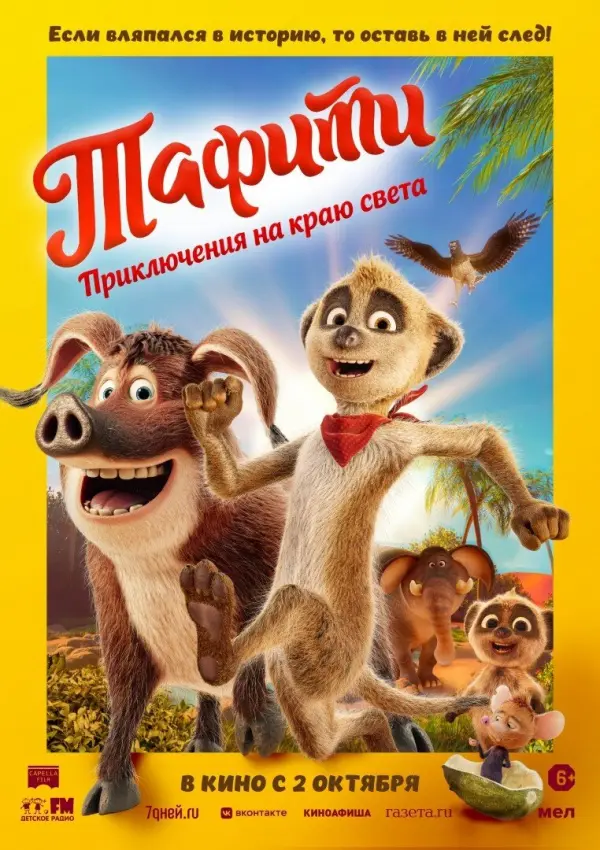 Тафити. Приключения на краю света Тафити. Приключения на краю света