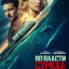 Во власти страха Во власти страха