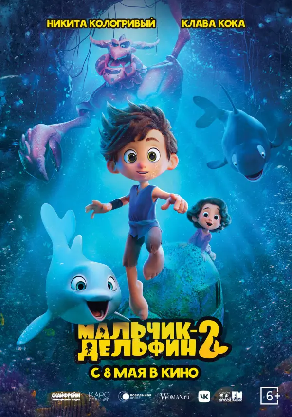 Мальчик-дельфин 2 Мальчик-дельфин 2