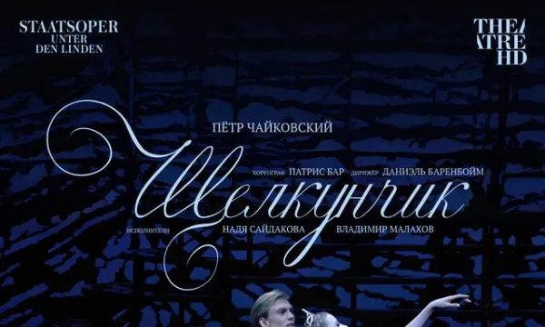 TheatreHD: Берлинская государственная опера: Щелкунчик