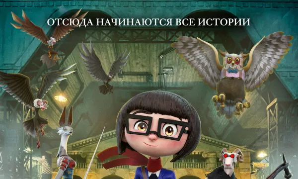 Повелительница города сказок