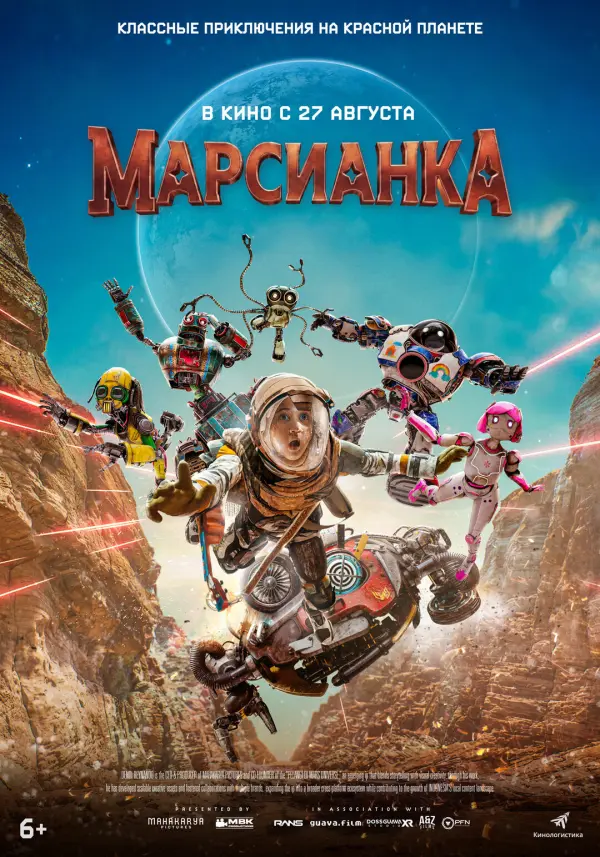 Марсианка Марсианка