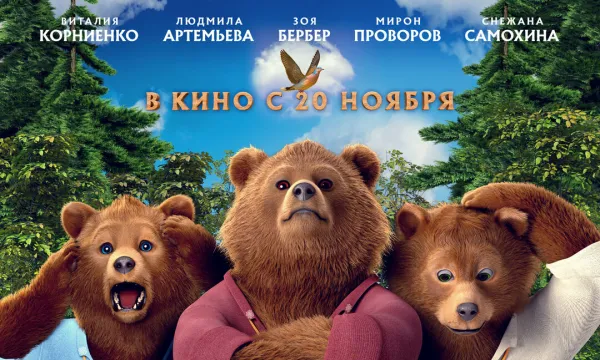 Маша и Медведи