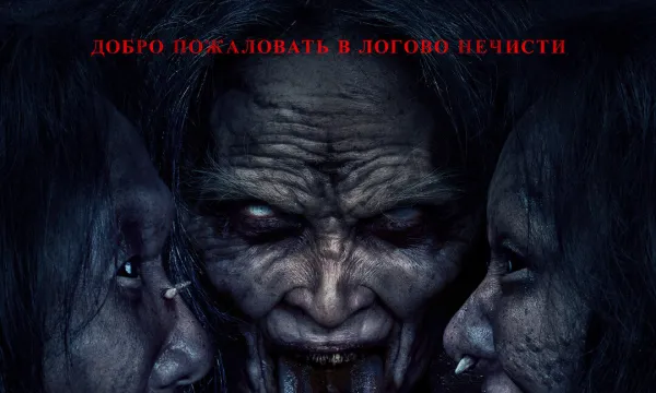 Первая ведьма. Долина дьявола