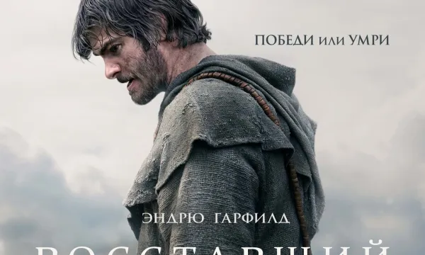 Восставший