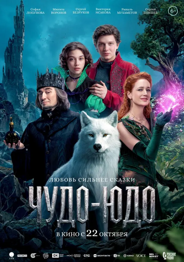 Чудо-юдо Чудо-юдо
