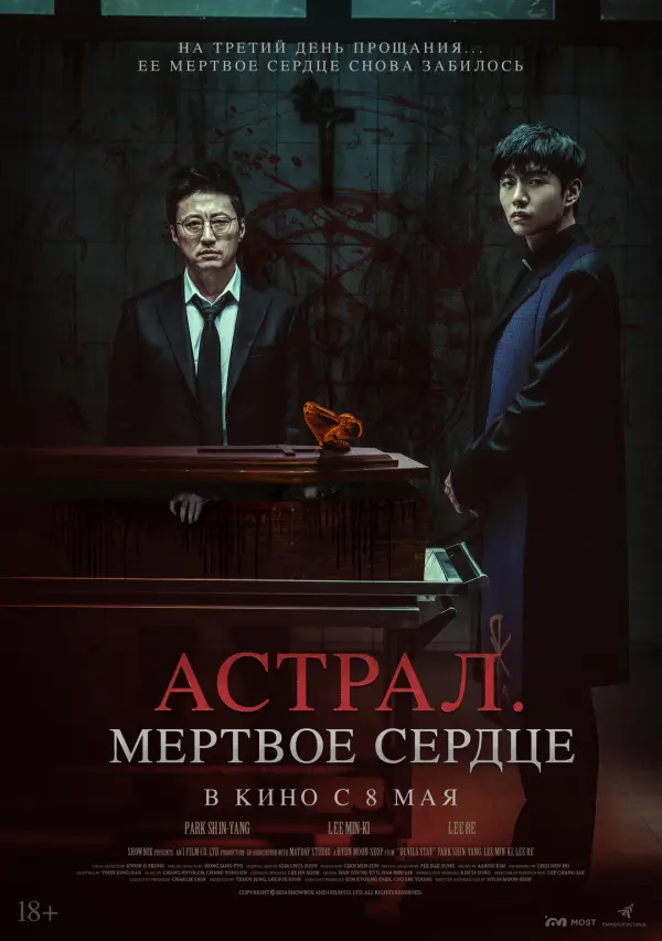 Астрал. Мёртвое сердце Астрал. Мёртвое сердце