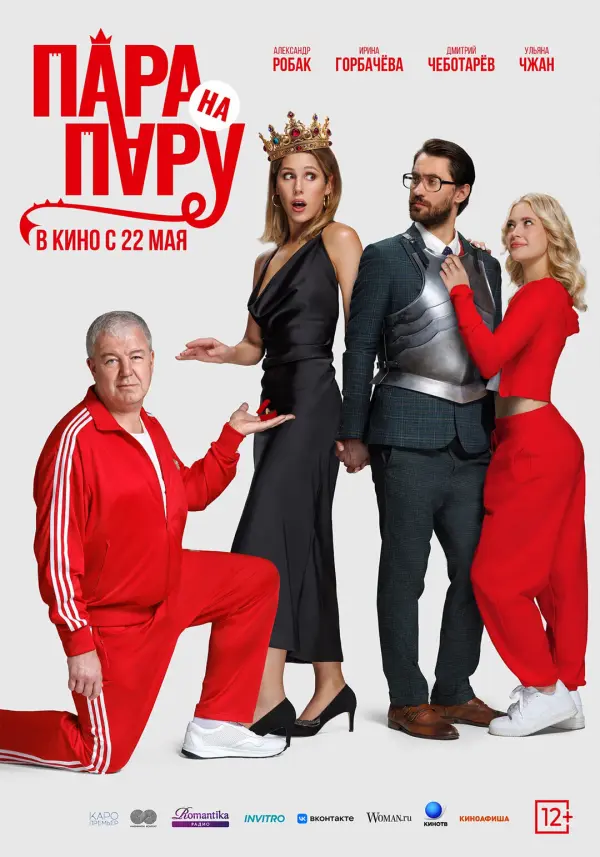 Пара на пару Пара на пару