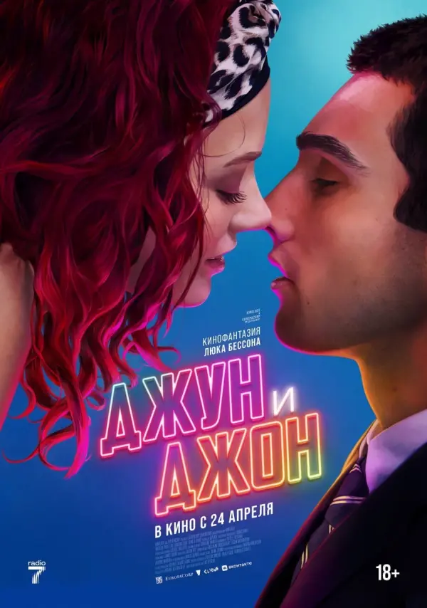 Джун и Джон Джун и Джон