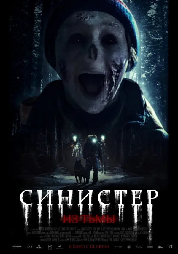 Синистер. Из тьмы Синистер. Из тьмы