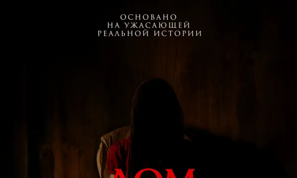 Дом мертвых