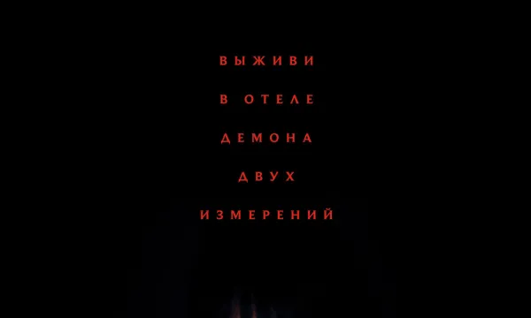 Демонолог