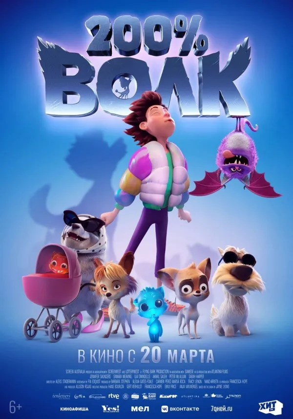 200% Волк 200% Волк