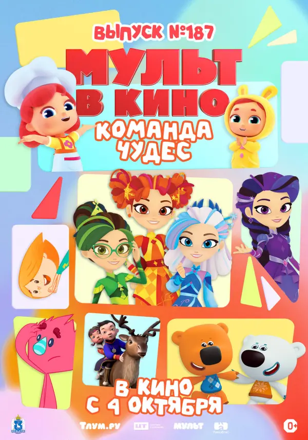 МУЛЬТ в кино. Выпуск №187