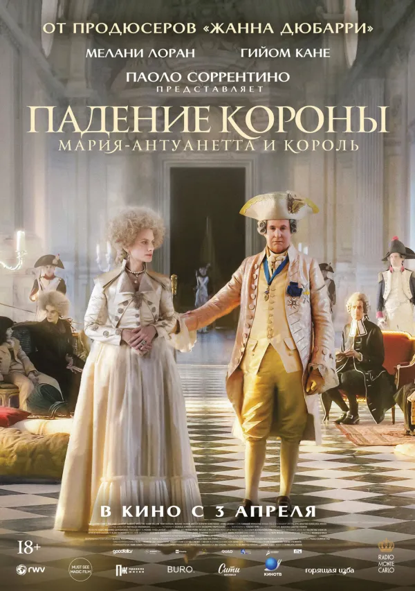 Падение короны Падение короны