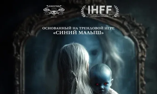 Крипипаста: Синий малыш