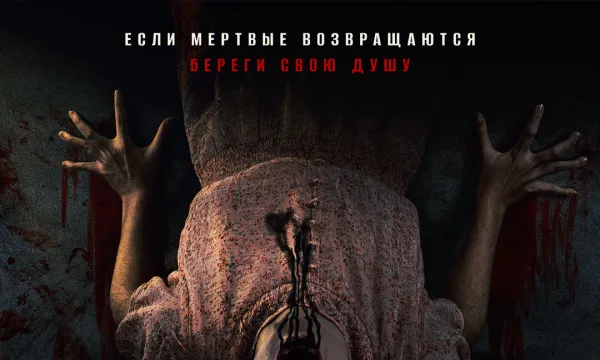 Пожиратель душ. Голоса мертвых