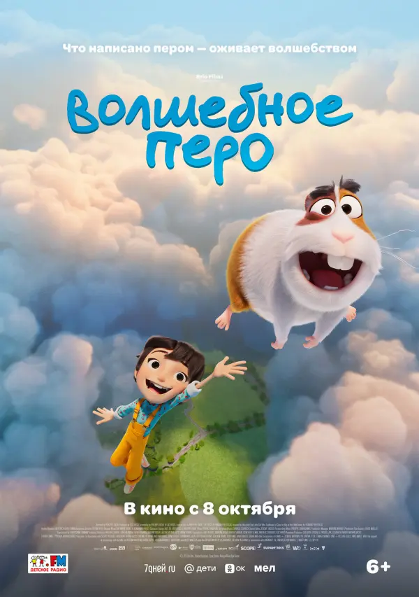 Волшебное перо Волшебное перо