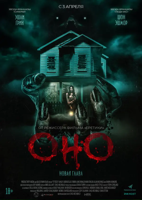 Оно. Новая глава Оно. Новая глава