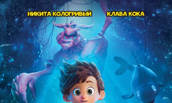 Мальчик-дельфин 2 Мальчик-дельфин 2