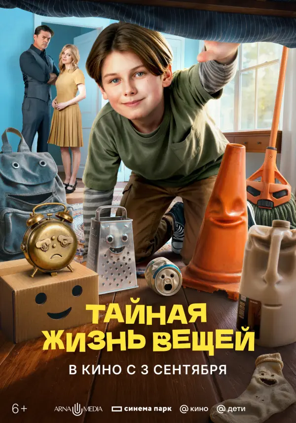 Тайная жизнь вещей Тайная жизнь вещей