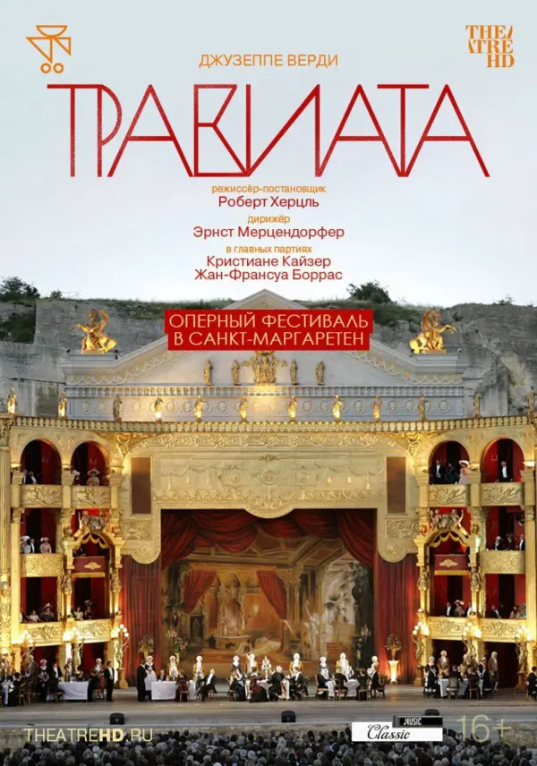 TheatreHD: Оперный фестиваль в Санкт-Маргаретен: Травиата TheatreHD: Оперный фестиваль в Санкт-Маргаретен: Травиата