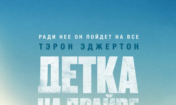 Детка на драйве